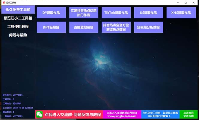图片[2]-（7714期）TIKTOK，抖音，快手，小红书视频批量下载工具加教程-生财有道
