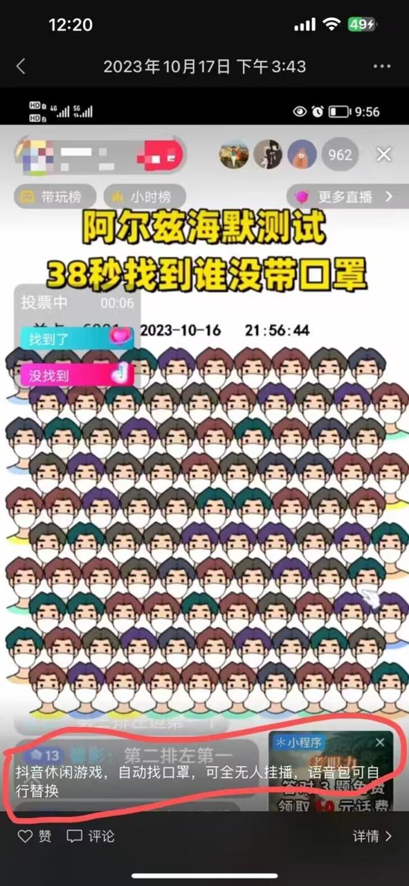 图片[2]-（7678期）无人直播休闲小游戏挂载（自动找口罩）变现轻松日入300+-生财有道