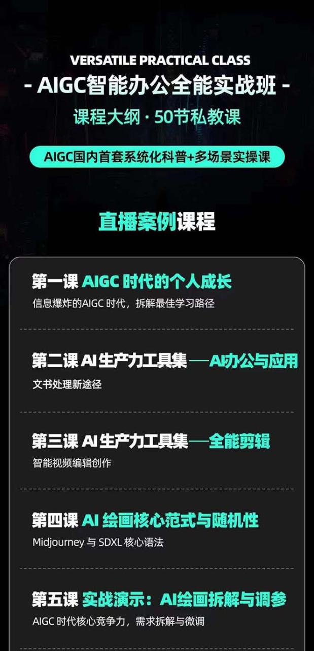 图片[3]-（7679期）AIGC-全能特训营第3期：一次掌握14大主流AI工具，A1工具通识，一网打尽-生财有道