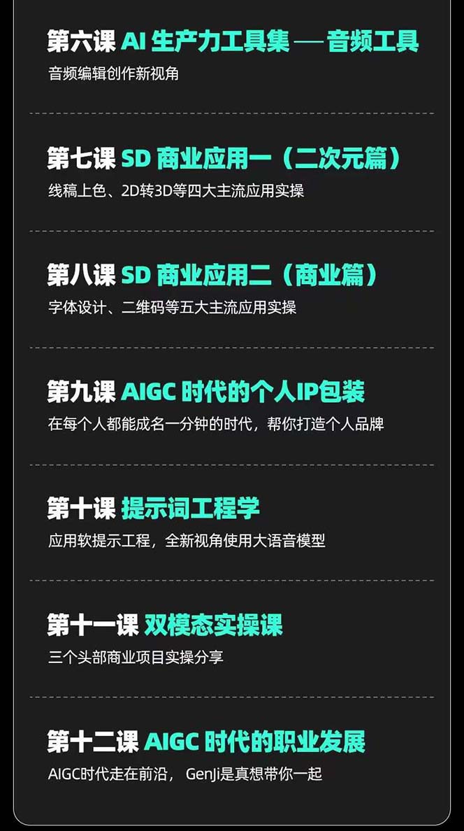 图片[4]-（7679期）AIGC-全能特训营第3期：一次掌握14大主流AI工具，A1工具通识，一网打尽-生财有道