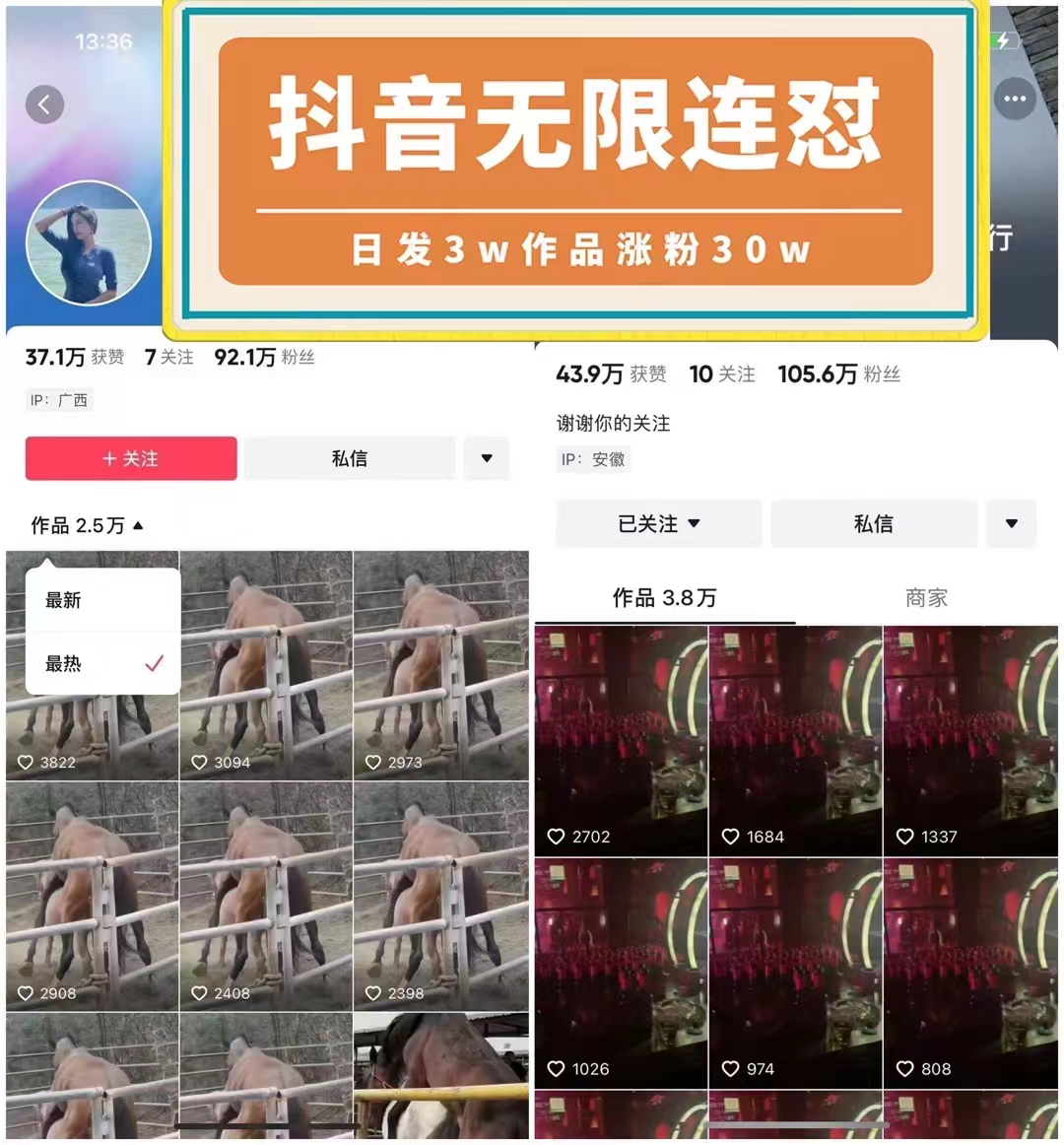 图片[2]-（7664期）抖音无限连发技术！日发3W条不违规！1天涨粉30W！-生财有道
