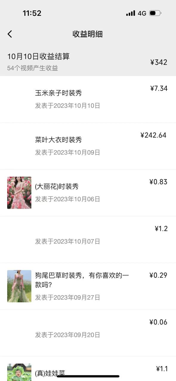 图片[2]-（7632期）视频号时装秀玩法，条条流量2W+，保姆级教学，每天5分钟收入300+-生财有道