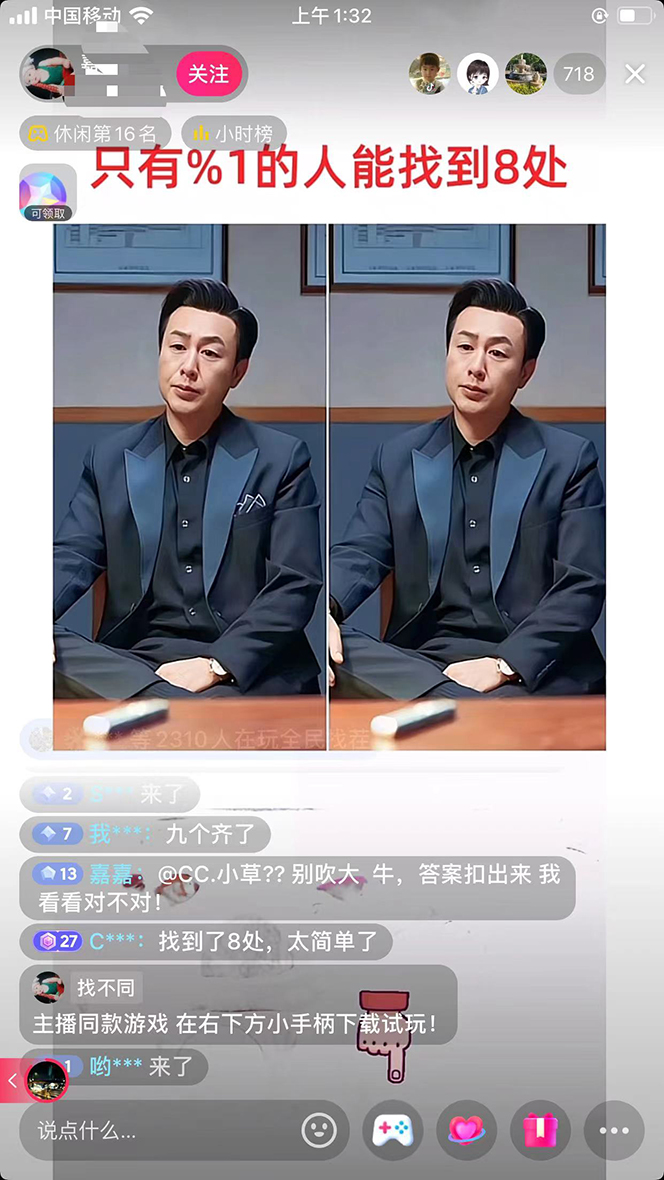 图片[2]-（7607期）抖音无人挂机新玩法，全民找不同掘金计划，小白也能日入300+-生财有道