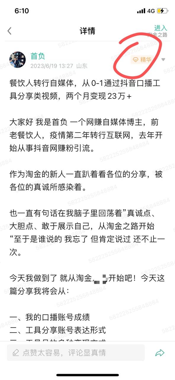 图片[3]-（7561期）价值1980口播工具分享日引300+创业粉实操教程-生财有道