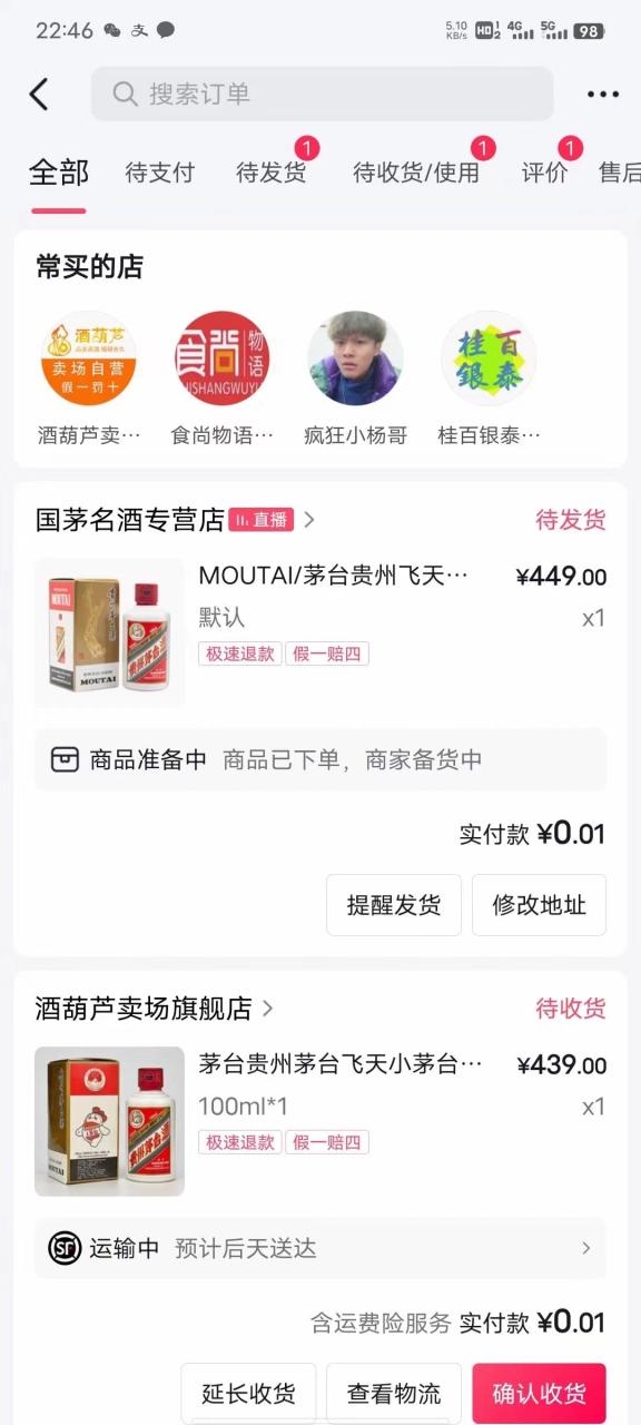 图片[2]-（7536期）抖音极速版0.01元撸茅台，一单利润400+-生财有道