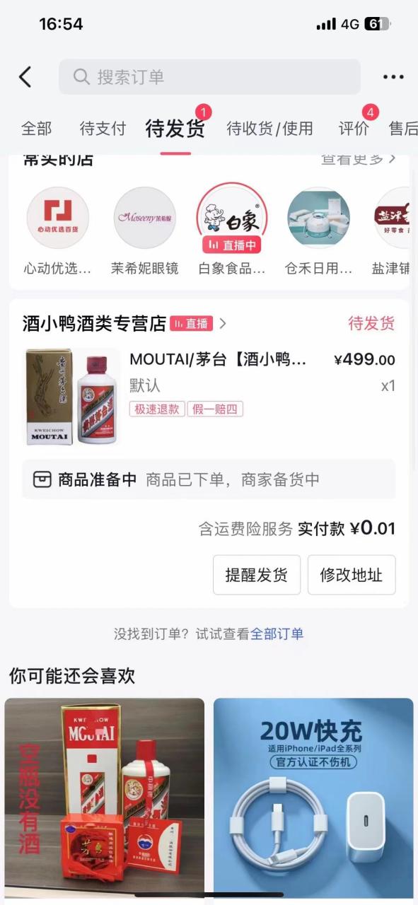 图片[3]-（7536期）抖音极速版0.01元撸茅台，一单利润400+-生财有道