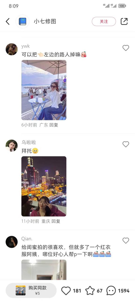 图片[4]-（7537期）全网首发，小红书蓝海项目，路人消失术，实测一天300+（教程+工具）-生财有道