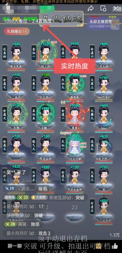 图片[2]-（7519期）视频号无人直播修仙养成类弹幕互动，游戏玩法多，吸金能力强，自带流量加成-生财有道