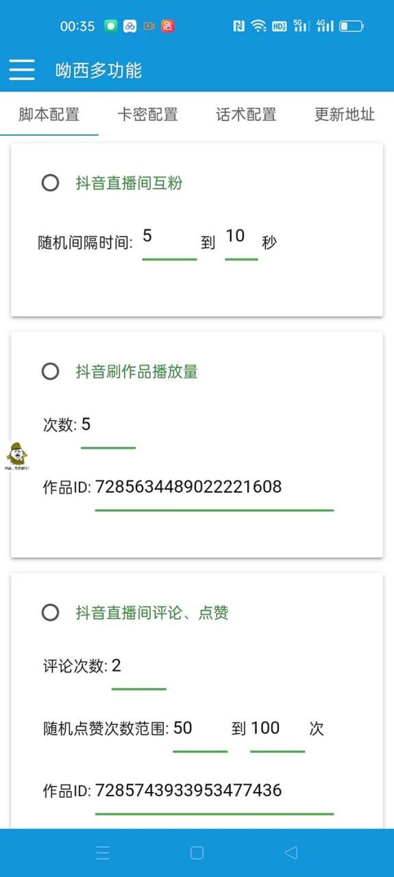 图片[2]-（7495期）【引流必备】最新斗音多功能互粉引流脚本，解放双手自动引流【引流脚本+…-生财有道