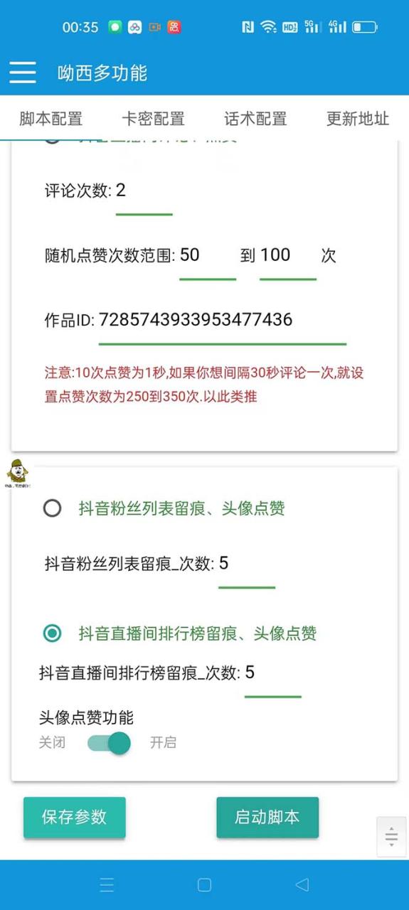 图片[3]-（7495期）【引流必备】最新斗音多功能互粉引流脚本，解放双手自动引流【引流脚本+…-生财有道