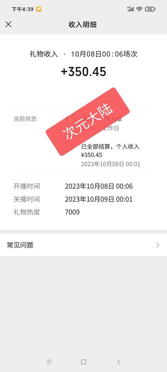 图片[3]-（7489期）视频号次元大陆弹幕互动无人直播，视频号保姆级开播教程+软件，小白也能…-生财有道