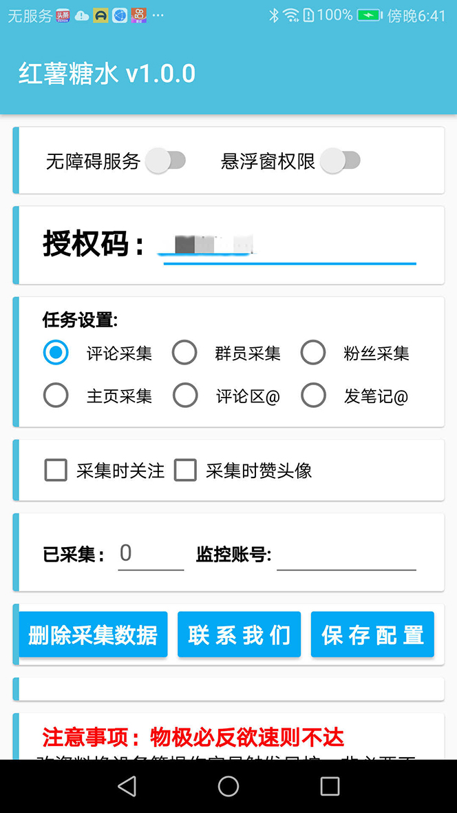 图片[2]-（7408期）【引流必备】小红薯一键采集，无限@自动发笔记、关注、点赞、评论【引流…-生财有道