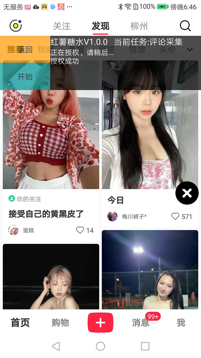 图片[4]-（7408期）【引流必备】小红薯一键采集，无限@自动发笔记、关注、点赞、评论【引流…-生财有道