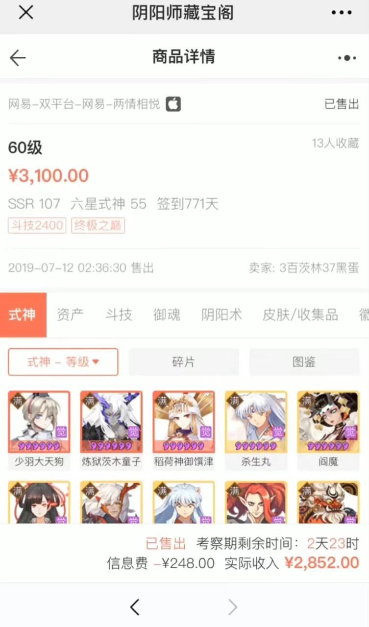 图片[3]-（7431期）0成本阴阳师精准引流，多种变现方式，小白也能轻松日入1000+-生财有道