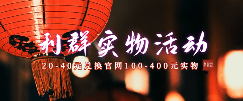 图片[3]-（7391期）利群烟盒_超低价撸实物教程（几十块撸官方几百元实物）-生财有道