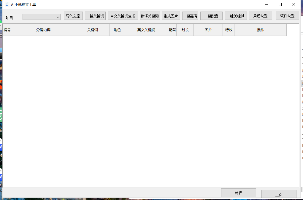 图片[2]-（7380期）最新AI小说推文全自动视频生成软件 无脑操作月入6000+【智能脚本+教程】-生财有道