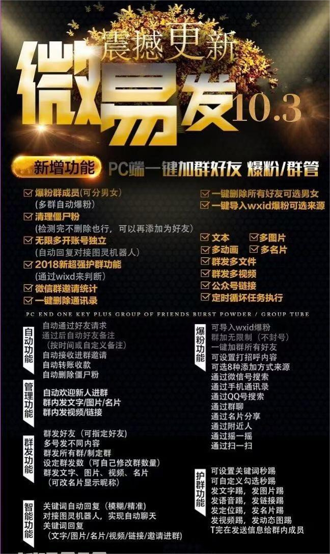 图片[7]-（7368期）【引流必备】微易发特供版/微信全功能营销软件/好友互动 自动回复 收款回复-生财有道