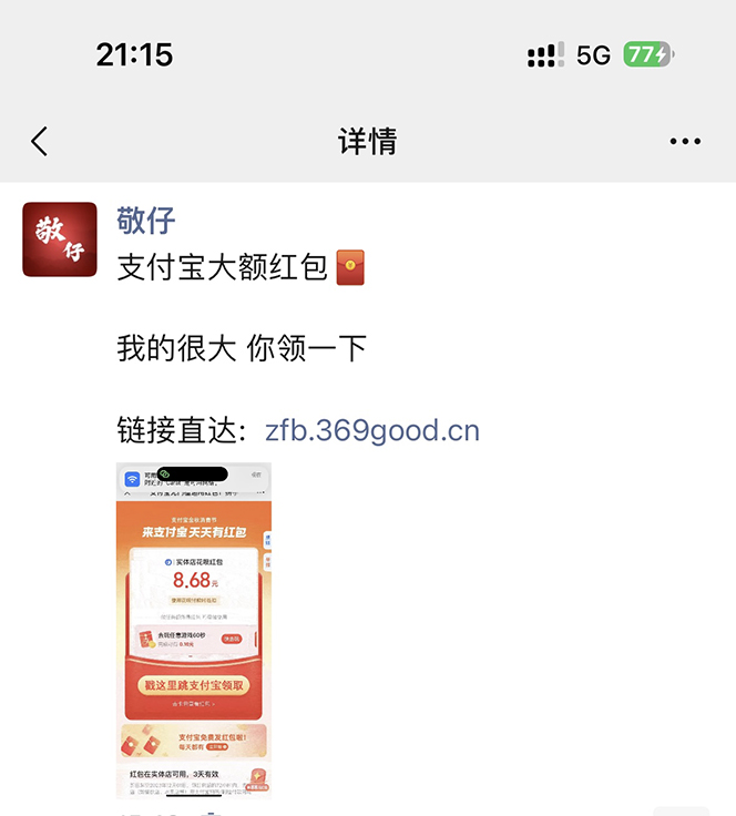 图片[2]-（7364期）全网首发：支付宝赏金码，通过微信链接一键跳转到支付宝-生财有道