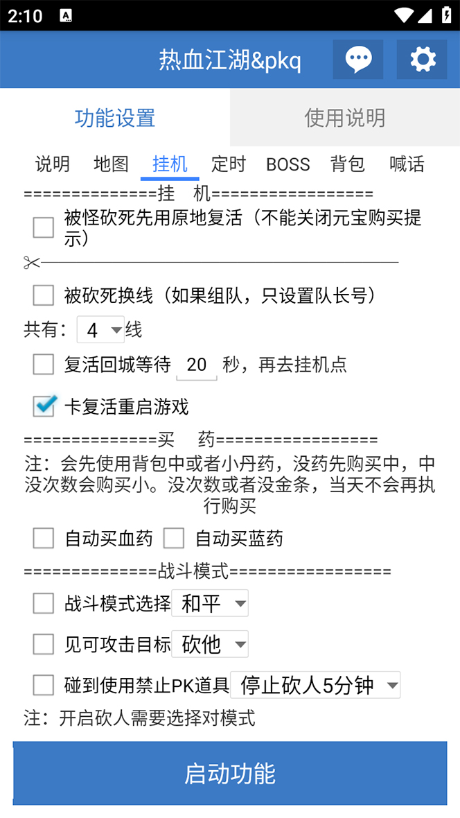 图片[6]-（7360期）外面收费1988的热血江湖全自动挂机搬砖项目，单窗口一天10+【脚本+教程】-生财有道