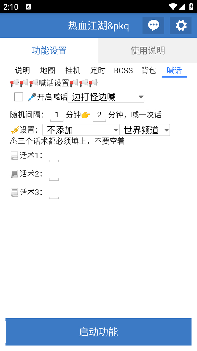 图片[9]-（7360期）外面收费1988的热血江湖全自动挂机搬砖项目，单窗口一天10+【脚本+教程】-生财有道