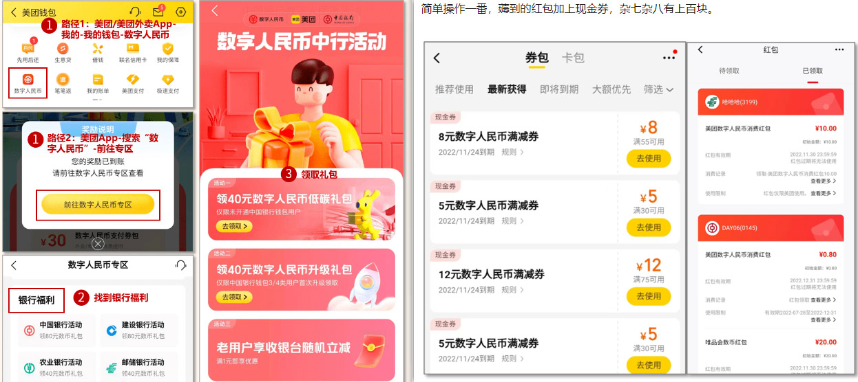 图片[2]-（7355期）数字人民币_从严选为起点细讲个人怎么领红包（单人利润几百+）-生财有道