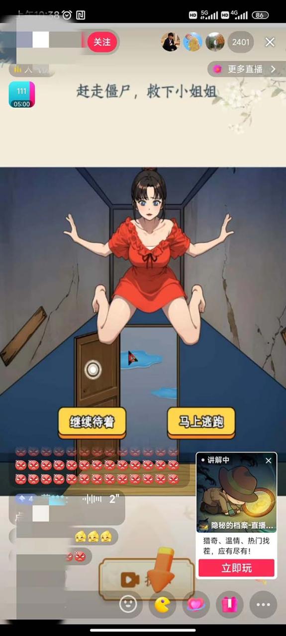 图片[4]-（7335期）抖音爆火的悬疑解谜小游戏【隐秘的档案】无人直播玩法【教程+游戏+工具】-生财有道