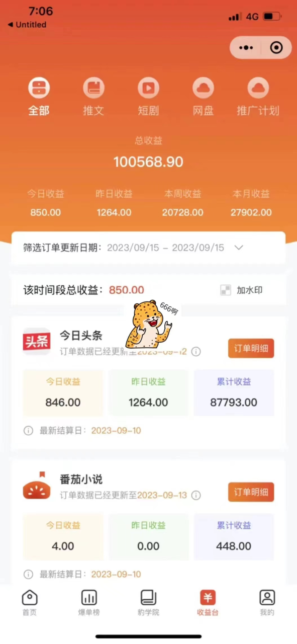 图片[3]-（7325期）最新右豹地铁跑酷小说推文变现，日入2000+（附1058G素材）-生财有道