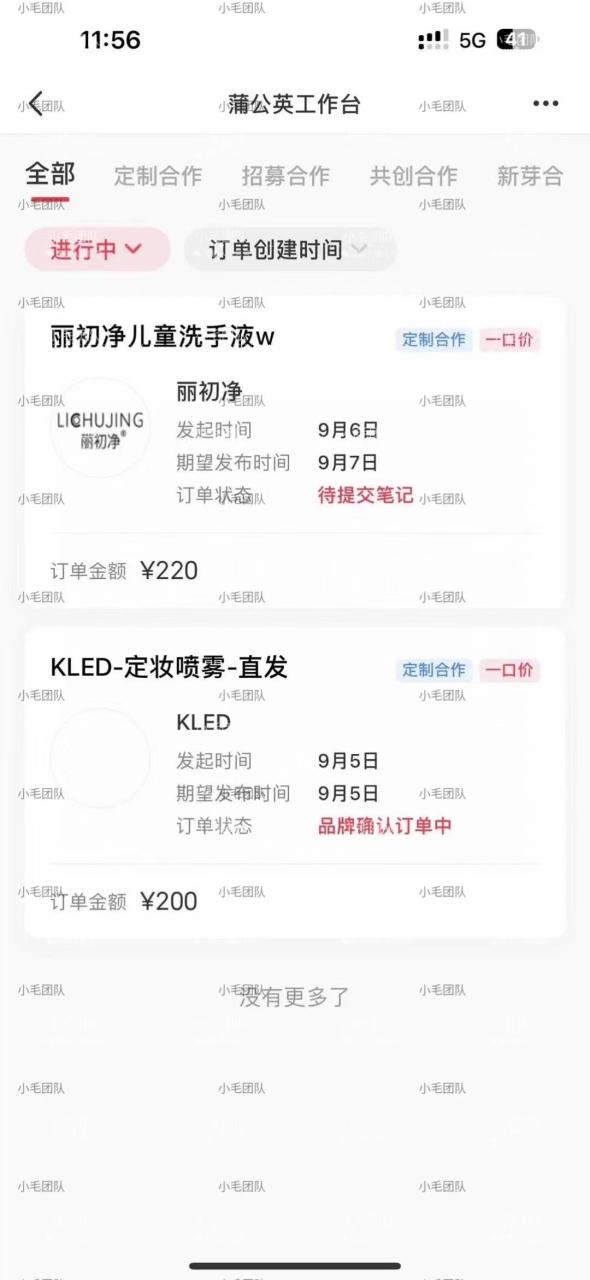 图片[2]-（7312期）小红书商单升级玩法，5天千粉，5种变现渠道，轻松月入1万+-生财有道