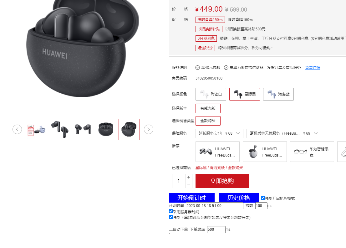 图片[4]-（7301期）万能多平台抢购助手_好用且开源的油猴插件-生财有道