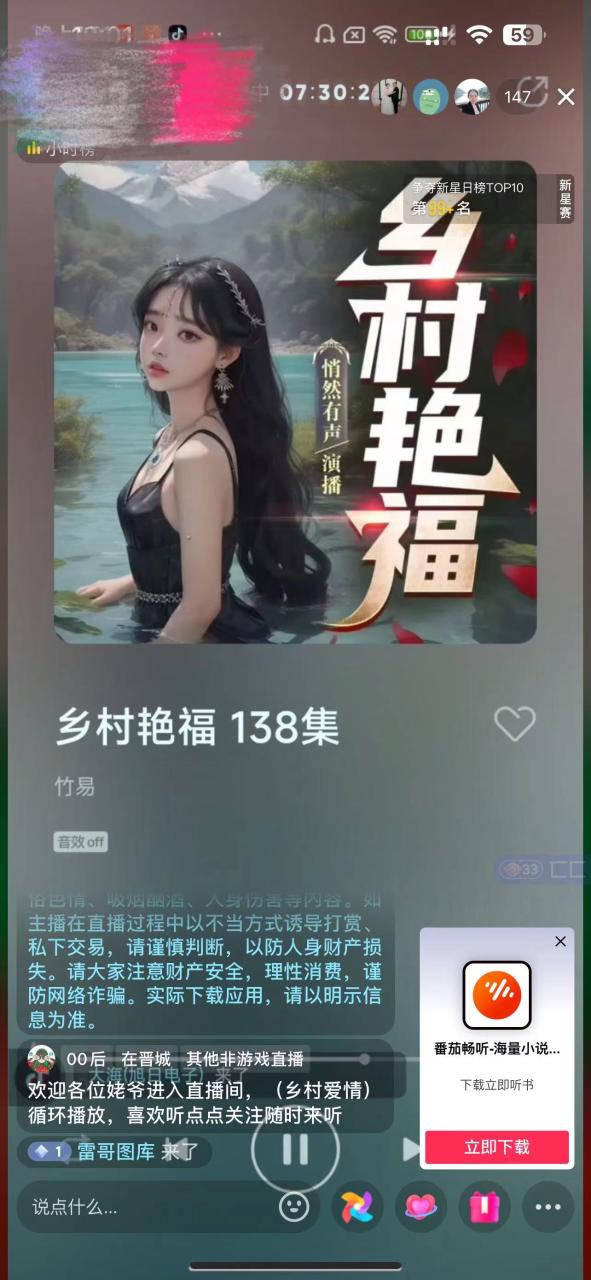 图片[4]-（7302期）有声小说无人直播，睡着觉日入500，保姆式教学-生财有道