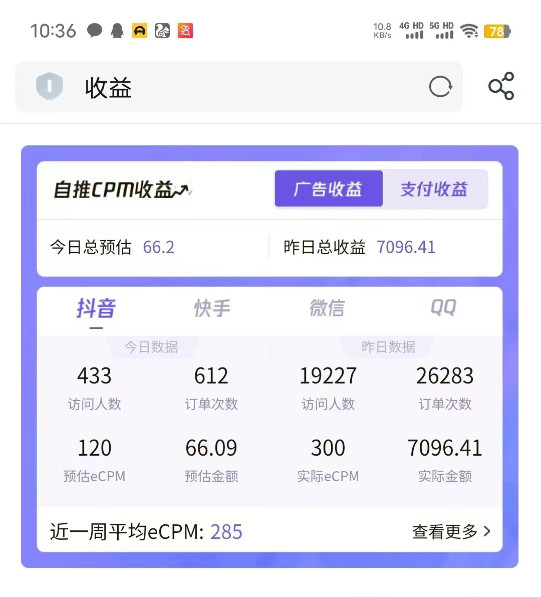图片[2]-（7278期）国庆蓝海大项目，一天日入7000+，一部手机就可操作-生财有道