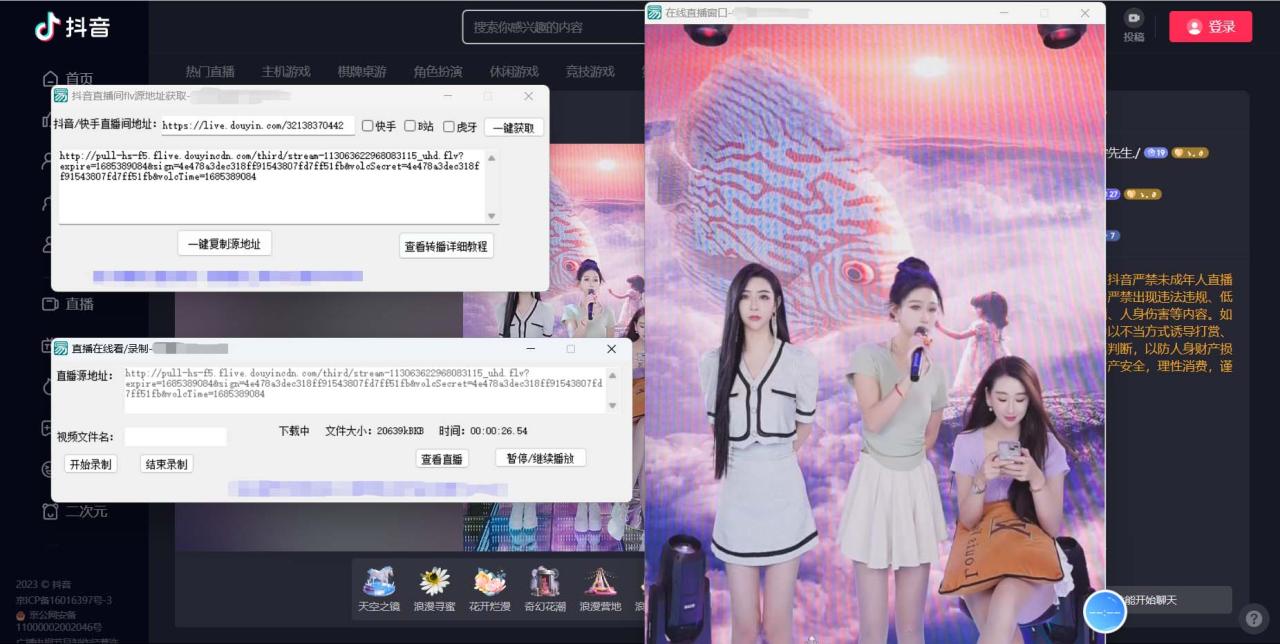 图片[2]-（7266期）最新电脑版抖音/快手/B站直播源获取+直播间实时录制+直播转播【软件+教程】-生财有道