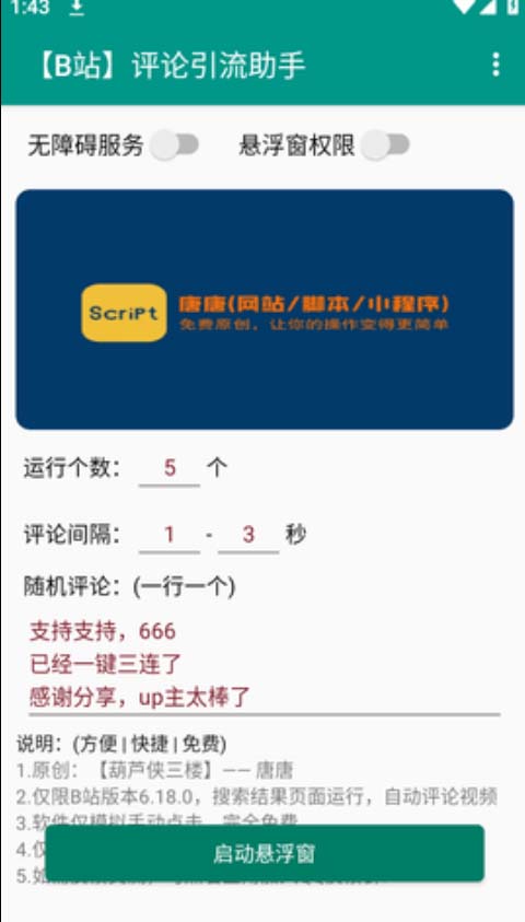 图片[3]-（7268期）B站全自动评论引流脚本，解放双手自动引流【引流脚本+使用教程】-生财有道