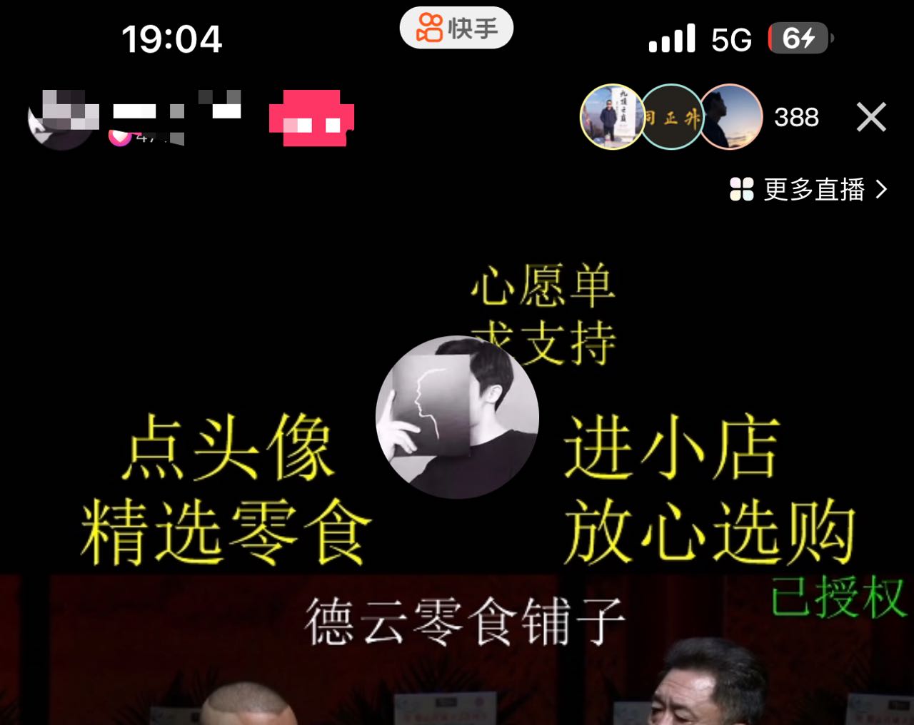 图片[2]-（7241期）最新快手相声动漫-真人直播教程很多人已经做起来了（完美教程）+素材-生财有道