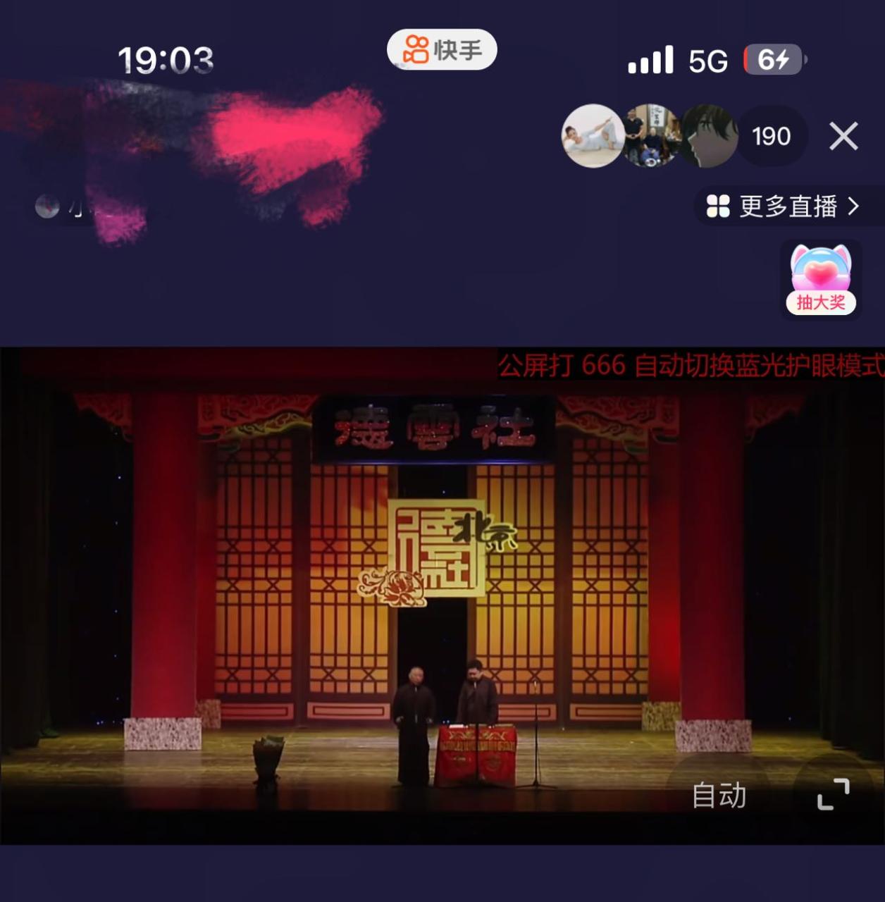 图片[4]-（7241期）最新快手相声动漫-真人直播教程很多人已经做起来了（完美教程）+素材-生财有道