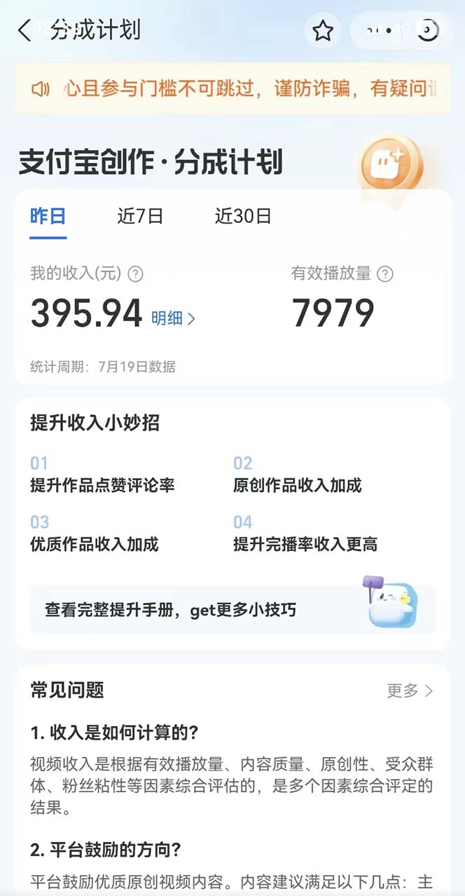 图片[2]-（7218期）支付宝中视频玩法暴力起号影视起号有播放即可获得收益（带素材）-生财有道