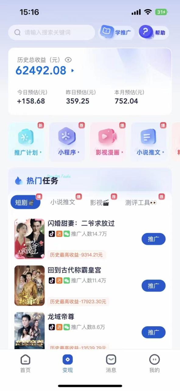 图片[2]-（7223期）短剧，小说推广新玩法，一款神器全搞定，小白轻松日入200+-生财有道
