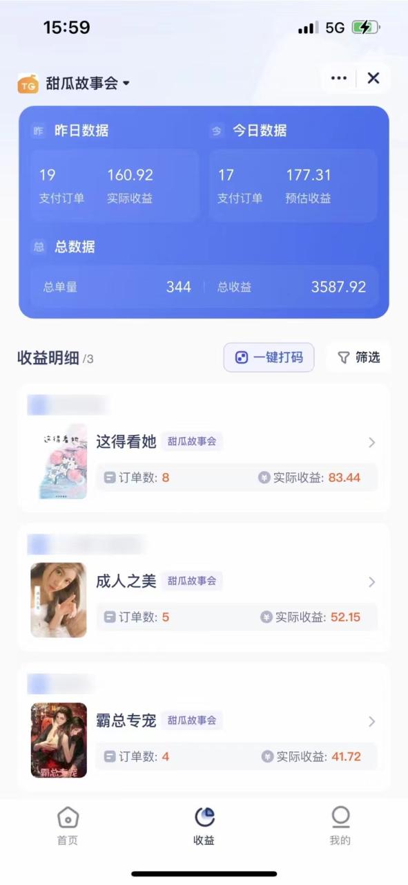 图片[6]-（7223期）短剧，小说推广新玩法，一款神器全搞定，小白轻松日入200+-生财有道