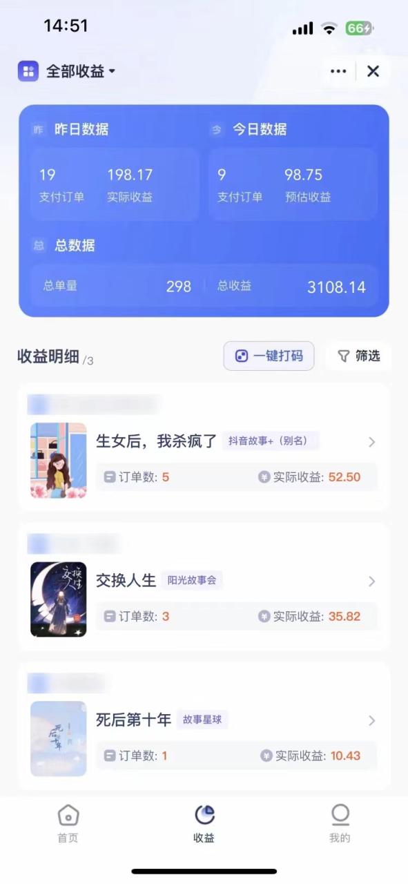 图片[7]-（7223期）短剧，小说推广新玩法，一款神器全搞定，小白轻松日入200+-生财有道