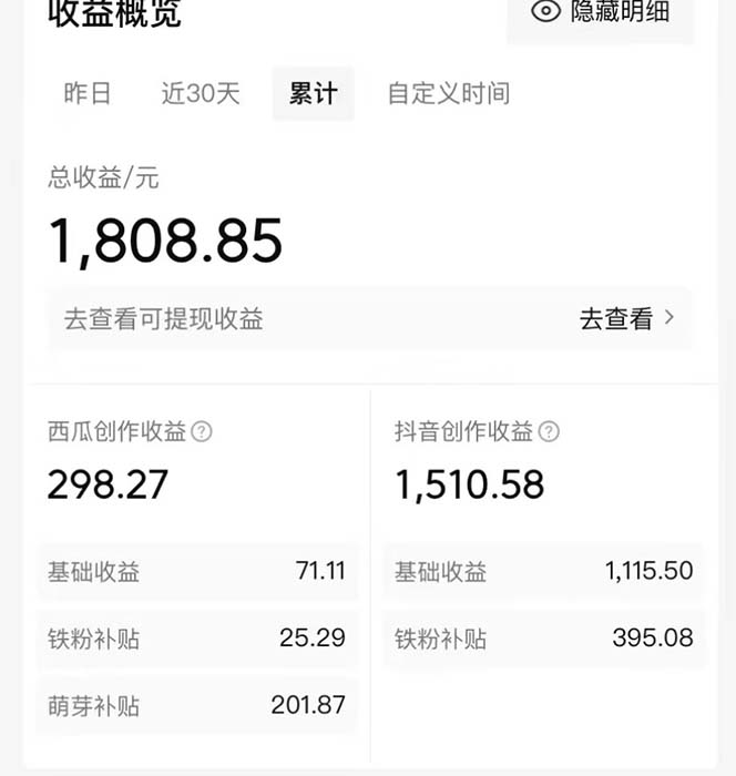 图片[2]-（7206期）西瓜视频搞笑号，无脑操作新手小白也可月入6K-生财有道