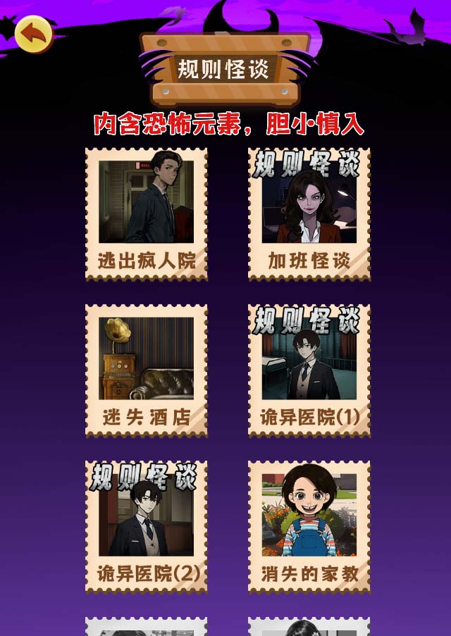 图片[4]-（7205期）抖音爆火的悬疑解谜小游戏【规则怪谈】无人直播玩法【教程+游戏+工具软件-生财有道