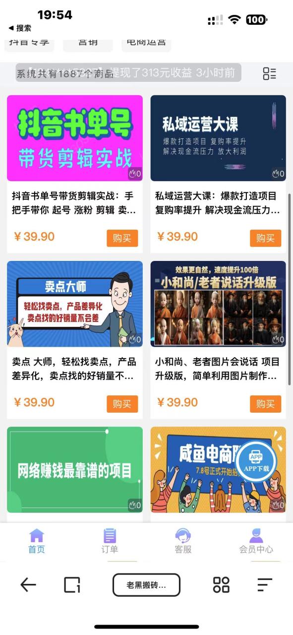 图片[3]-（7171期）知识付费网课商城源码（安装教程+源码）-生财有道