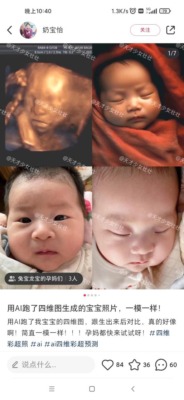 图片[4]-（7181期）AI四维彩超预测，一单9.9-98，3分钟出图，一天变现1000+-生财有道