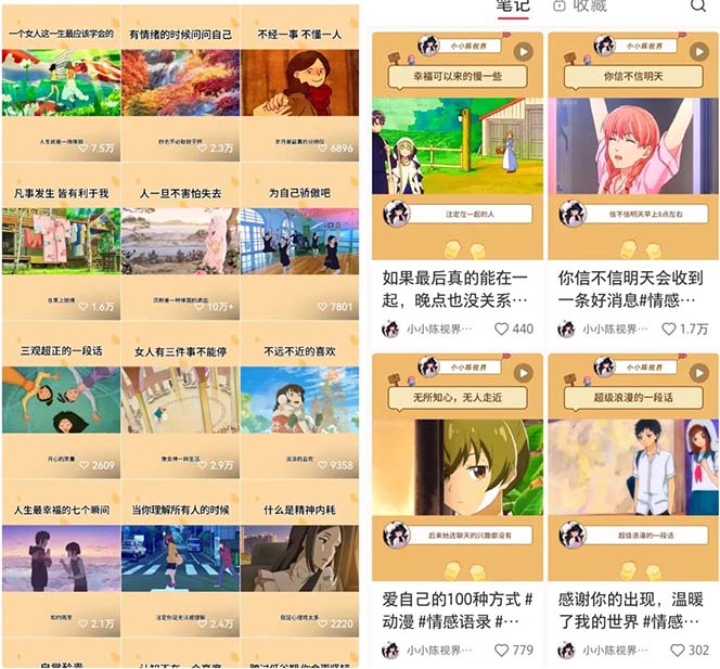 图片[2]-（8150期）视频号情感动漫治愈变现项目分享课，一条龙玩法分享给你（教程+素材）-生财有道