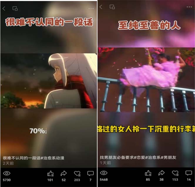 图片[3]-（8150期）视频号情感动漫治愈变现项目分享课，一条龙玩法分享给你（教程+素材）-生财有道