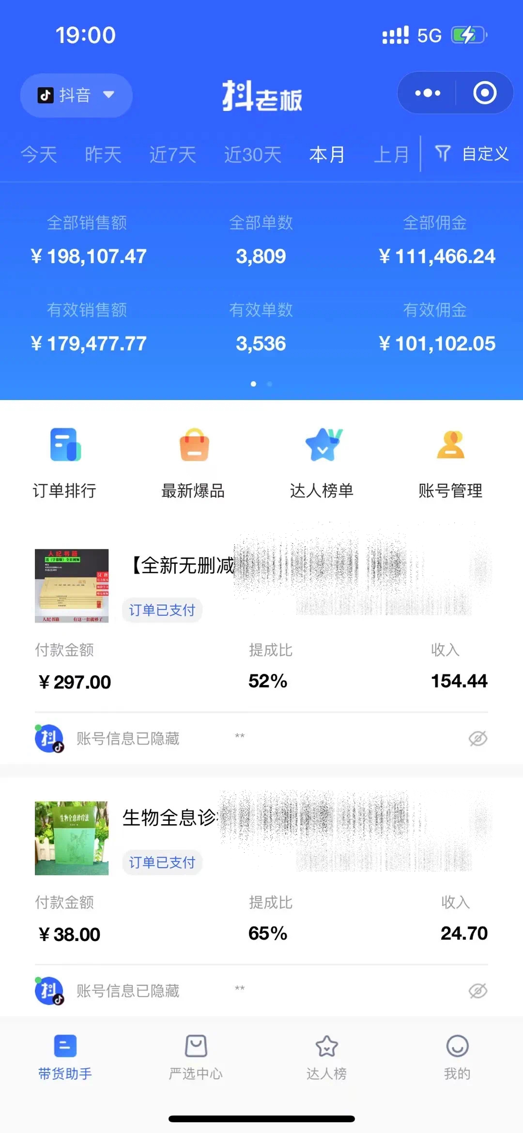 抖音带货冷门赛道，中老年养生中医号，可矩阵放大，小白月入30000+