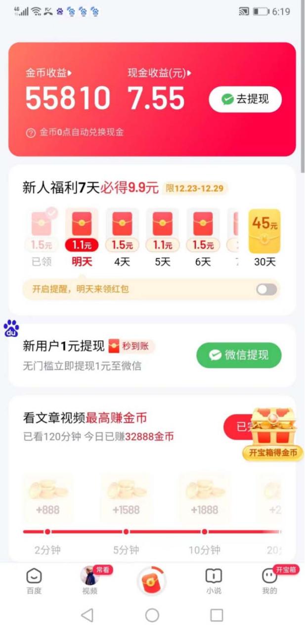 图片[2]-（8369期）外面收费998的新玩法某度极速版掘金挂机项目，自动切换账号单机一天20+…-生财有道