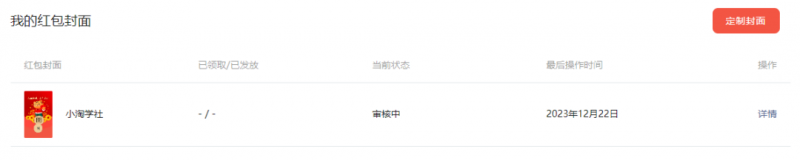 图片[4]-（8384期）2023红包封面项目，非代理模式一手主权赚钱，月入过万-生财有道