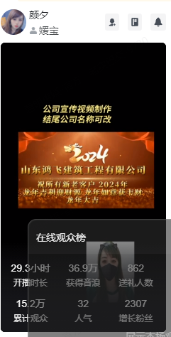 图片[2]-（8388期）抖音直播暴利项目，有人30小时收入36万音浪，公司宣传片年会视频制作，…-生财有道