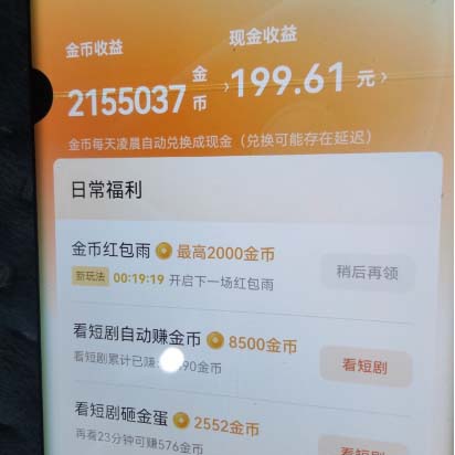 图片[2]-（8393期）最新红果短剧广告掘金挂机项目，卡包看广告，单机一天20-30+【自动脚本+…-生财有道